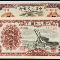 第一版人民币伍佰圆二枚