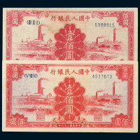 1949年第一版人民币壹佰圆“红工厂”二枚