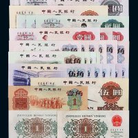 第三版人民币一组三十一枚