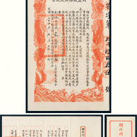 光绪三十三年（1907年）湖北官钱总局川汉铁路鄂境股票拾伍元