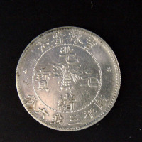 1898年吉林省造光绪元宝无干支花篮库平三钱六分银币一枚（无图）