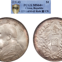 民国三年（1914年）袁世凯像壹圆银币（LM63）