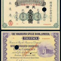 1918年横滨正金银行壹百圆样票一枚