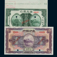 民国四年湖南银行铜元壹百枚、民国十七年长沙银行国币壹圆样票各一枚