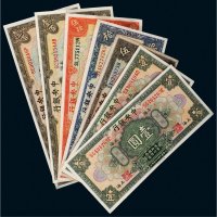 民国十七年（1928年）中央银行上海纸币一组七枚