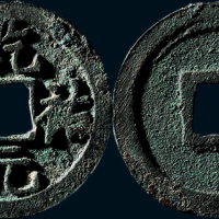 “乾佑元宝”行书小宝