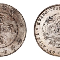 1909年广东省造宣统元宝库平七钱二分银币一枚