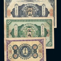 1912-1913年陕西秦丰银行兑换券壹两 伍两 拾两各一枚