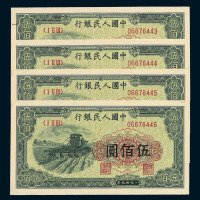 1949年第一版人民币伍佰圆“拖拉机”四枚连号