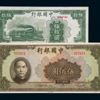 民国三十一年中国银行大东版伍拾圆、美钞版伍佰圆各一枚