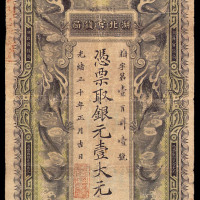 光绪三十年（1904年）湖北官钱局银元壹大元一枚