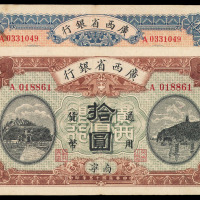 民国十五年广西省银行通用货币伍圆、拾圆各一枚
