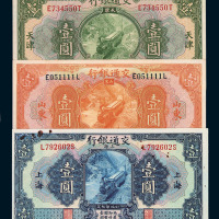 民国十六年交通银行国币券壹圆三枚