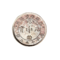 1898年戊戌湖南省造光绪元宝库平七分二厘银币一枚