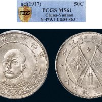 1919年唐继尧像（正面）拥护共和纪念币三钱六分银币（LM863）