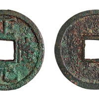 金代五笔“正隆元宝”一枚