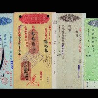 中国老支票藏品集一部