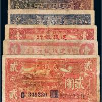 豫鄂边区建设银行纸币一组五枚