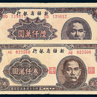 1948年新疆省银行壹佰万圆一枚