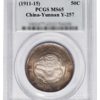 1911年新版云南省造光绪元宝库平三钱六分银币一枚