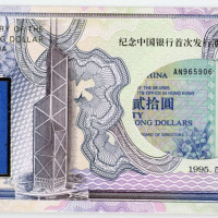 1995年《纪念中国银行首次发行港币一周年》票折一套三件 完未流通