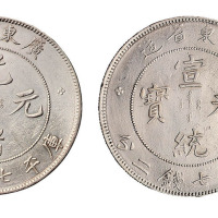 1891-1909年广东省造光绪元宝库平七钱二分银币各一枚