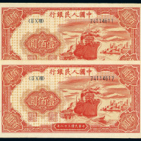 1949年第一版人民币壹佰圆“轮船”二枚