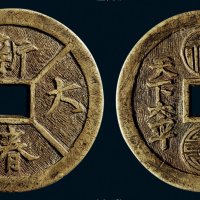 “新春大喜”背“天下太平、风调雨顺”吉语花钱