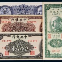 中央银行纸币一组四枚