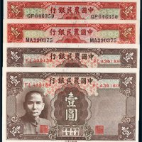 民国中国农民银行壹圆四枚