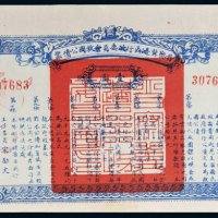 民国二十七年（1938年）晋察冀边区行政委员会救国公债票壹圆