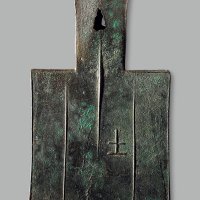 “土”大型平肩弧裆空首布
