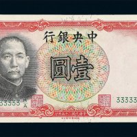 民国二十五年中央银行德纳罗版壹圆纸币一枚