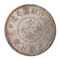 民国七年迪化银圆局造壹两银币一枚