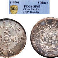 丙午（1906年）户部大清银币“中”字伍钱银质样币（LM17）