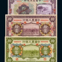 民国十六年中国农工银行天津、汉口拾圆样票正面单面各一枚