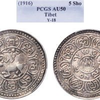 1916年西藏雪山狮子图5Sho银币