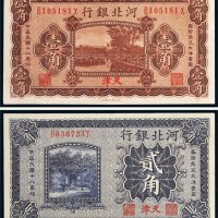 民国十八年（1929年）河北银行天津壹角、贰角各一枚