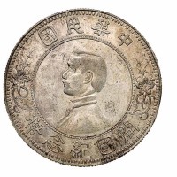 1912年孙中山像中华民国开国纪念壹圆银币一枚