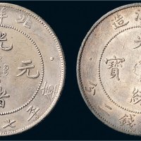 三十三年、三十四年北洋造光绪元宝七钱二分银币