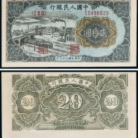 第一版人民币贰拾圆立交桥