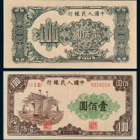 1949年第一版人民币壹佰圆“大帆船”一枚