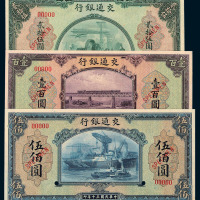 民国三十年交通银行样票伍圆 拾圆 贰拾伍圆 伍拾圆 壹佰圆 伍佰圆各一枚 另加盖重庆伍拾圆 壹佰圆各一枚
