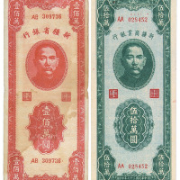 民国时期新疆商业银行纸币一组十四枚