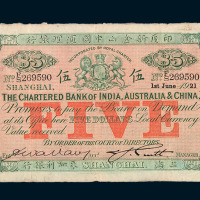 1921年印度新金山中国汇理银行上海麦加利银行伍圆纸币一枚