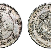 1908年戊申吉林省造光绪元宝花篮库平七钱二分银币一枚