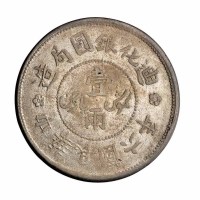 民国六年 七年迪化银圆局造壹两银币各一枚