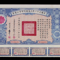 民国三十一年上海特别市市公债票伍拾圆一件
