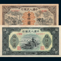 1949年第一版人民币壹仟圆“运煤与耕田”、伍仟圆“耕地机”各一枚