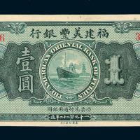 民国时期纸币一组十二枚